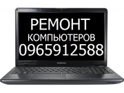 Ремонт и обслуживание компьютеров Киев
